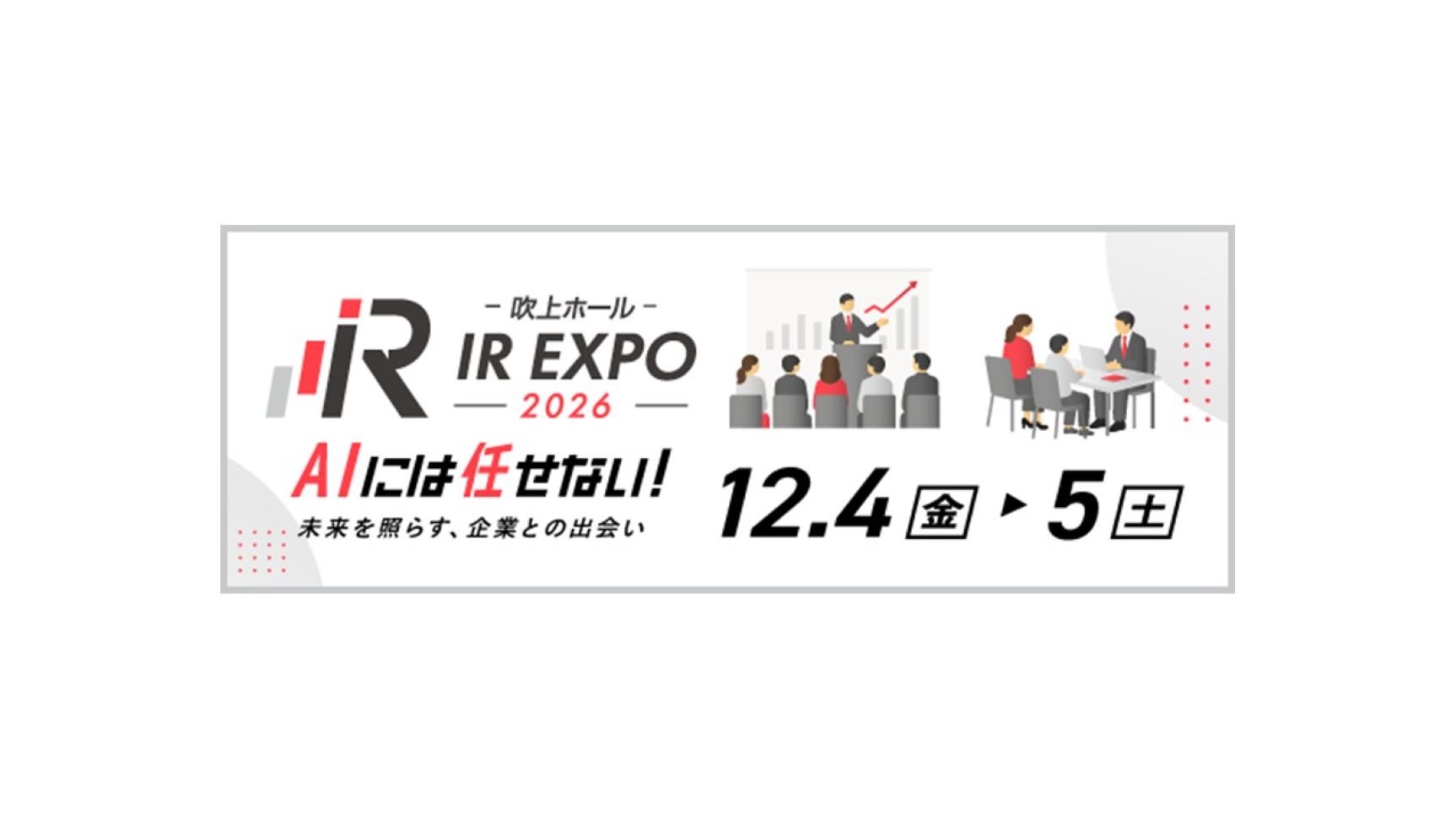 「名証ＩＲエキスポ２０２６」 出展のお知らせ