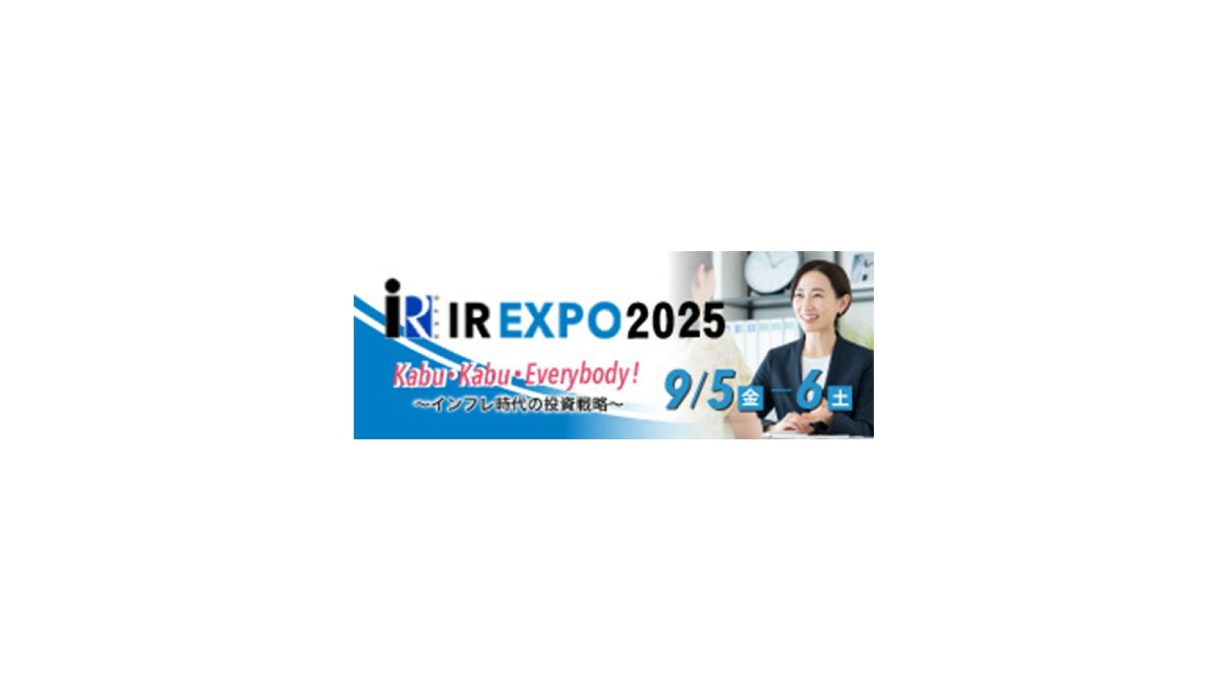 「名証ＩＲエキスポ２０２５」 出展のお知らせ